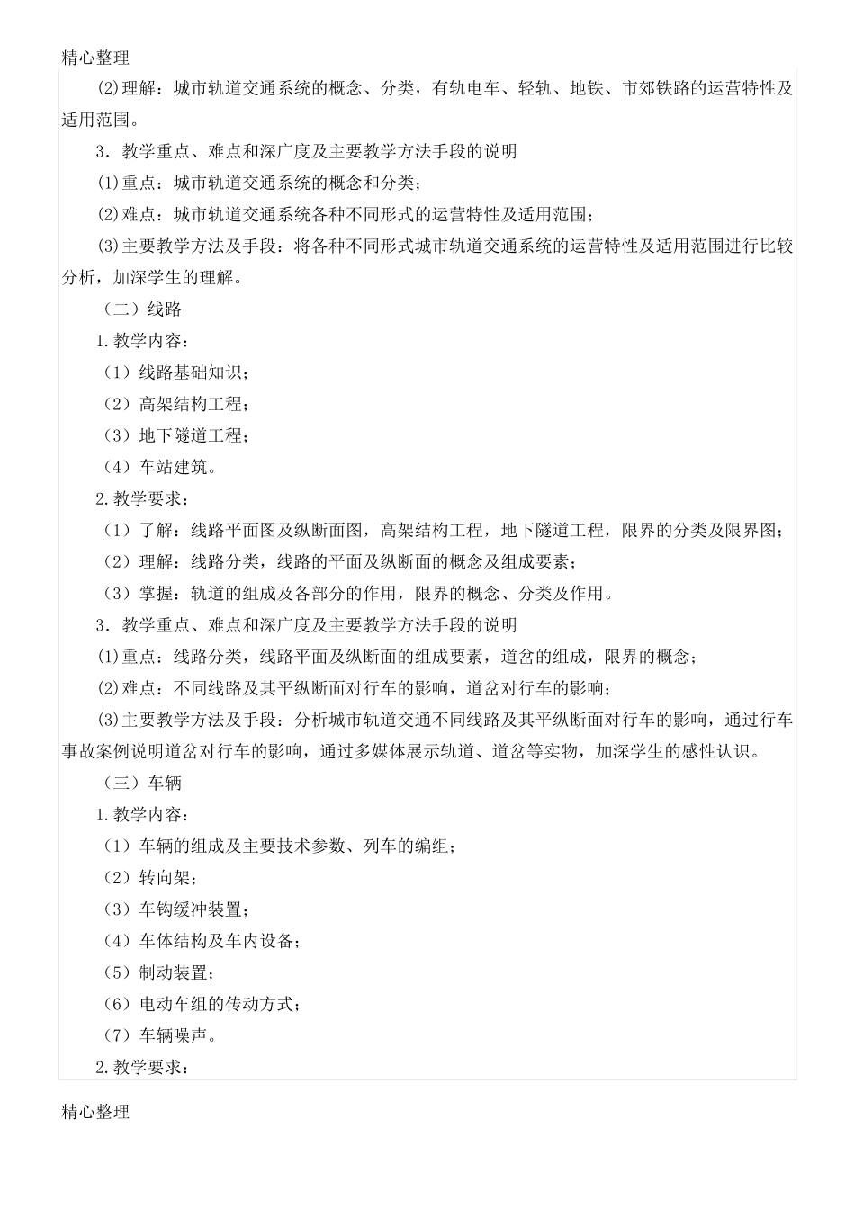 城轨道交通概论--课程标准_第2页