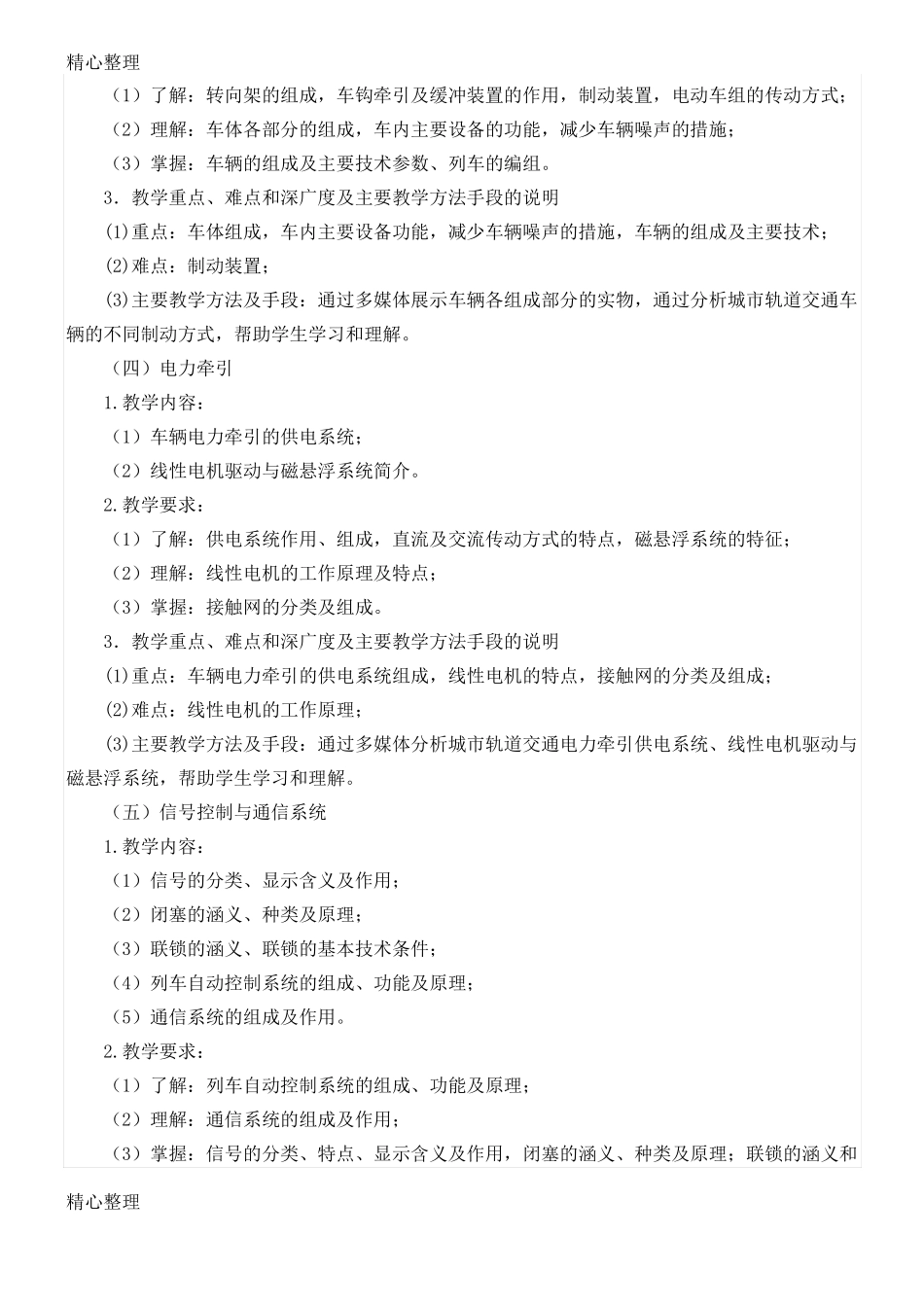 城轨道交通概论--课程标准_第3页