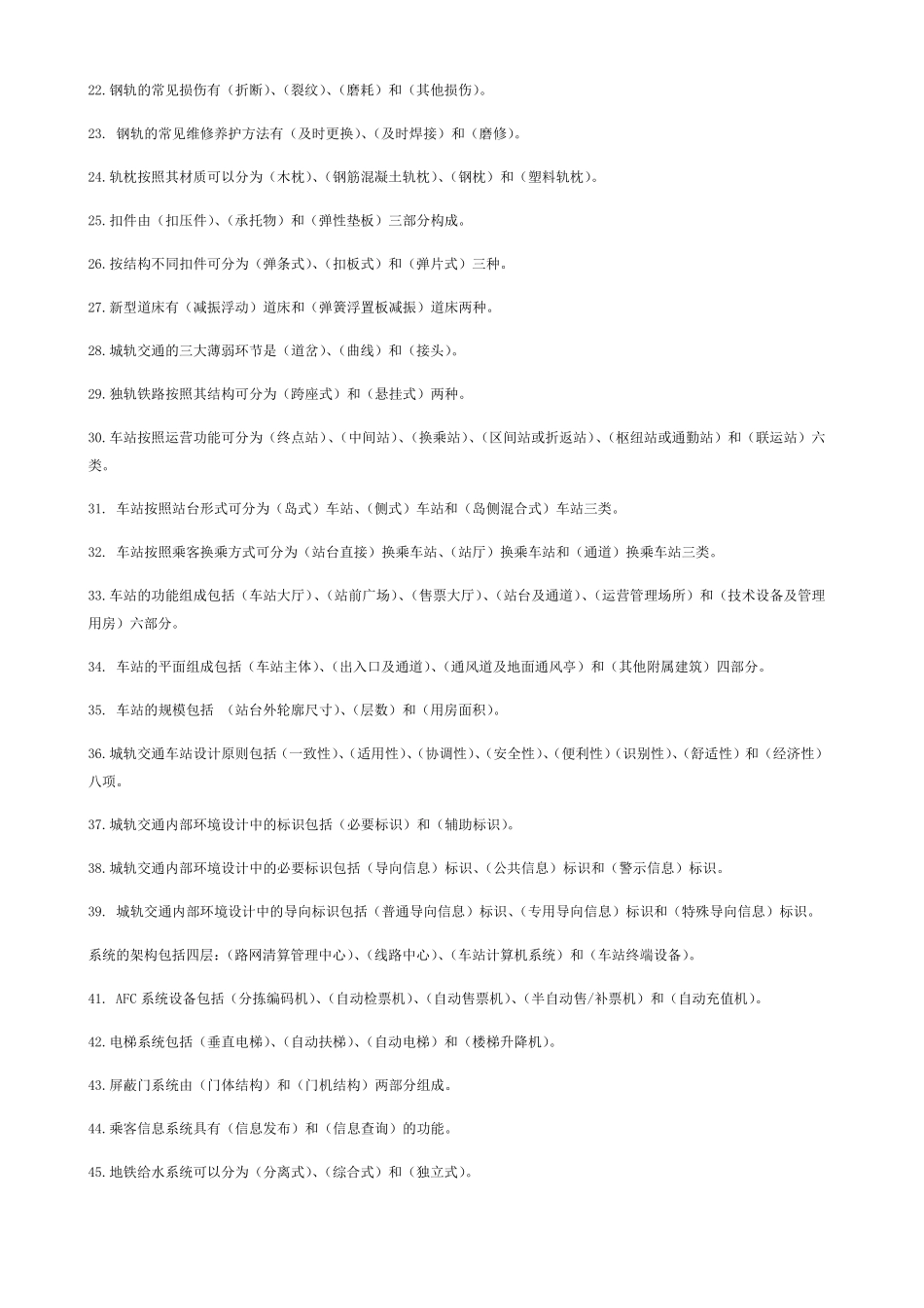 城轨道交通题库_第2页