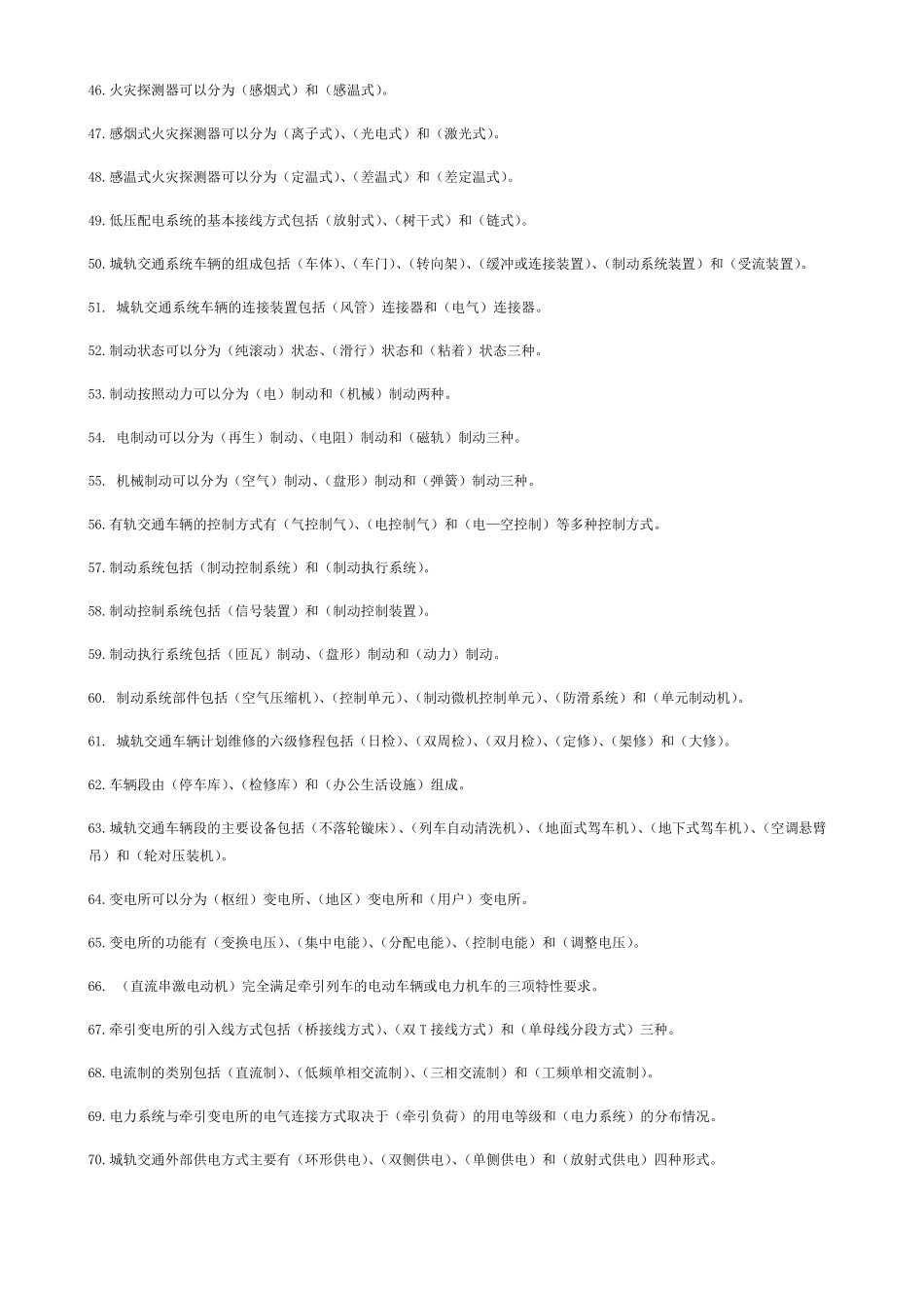 城轨道交通题库_第3页