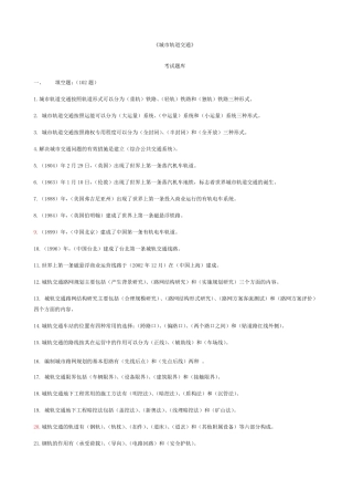 城轨道交通题库