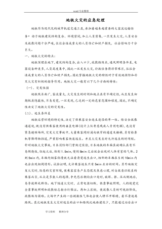 城轨道火灾事故应急处理