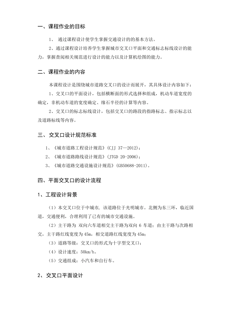 城道路交通设计课程设计说明书_第2页