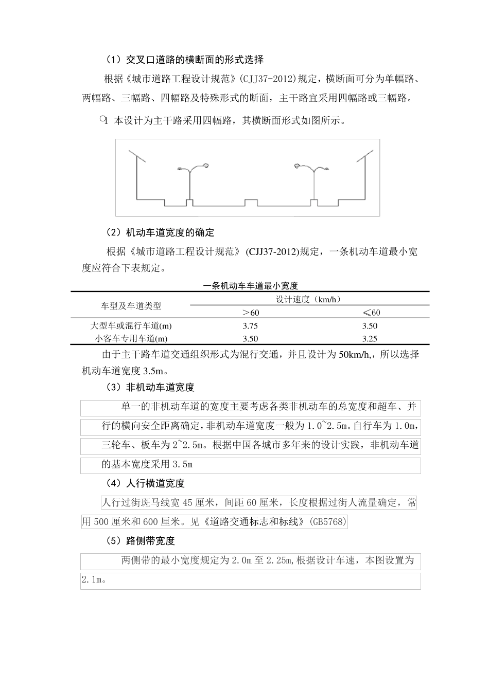 城道路交通设计课程设计说明书_第3页