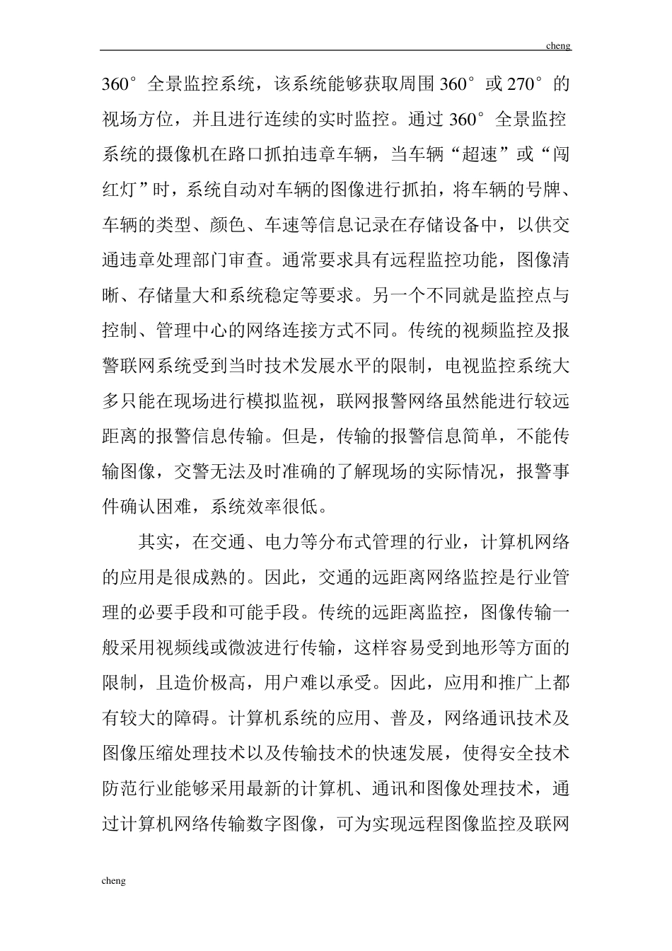 城道路交通监控解决实施方案{项目}_第2页