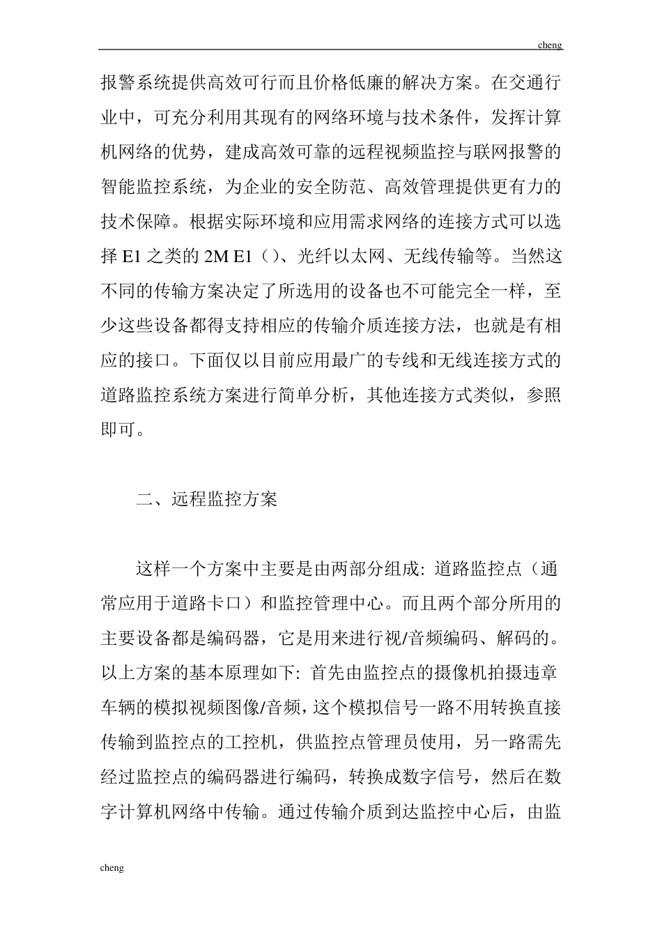 城道路交通监控解决实施方案{项目}_第3页