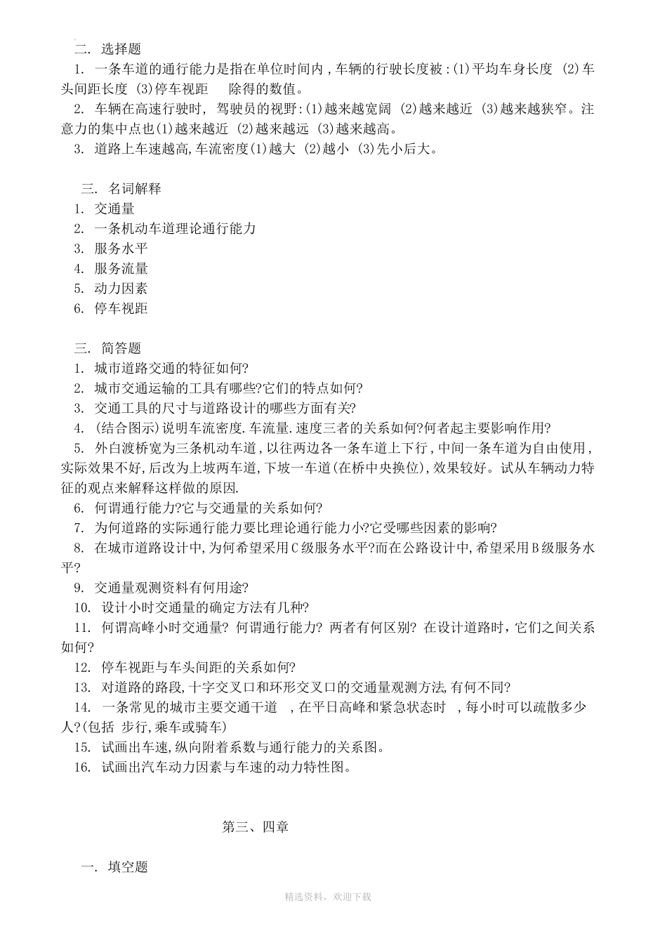 城道路与交通规划习题集及答案_第2页