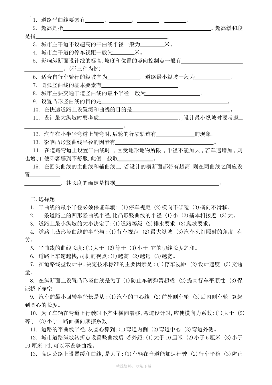 城道路与交通规划习题集及答案_第3页