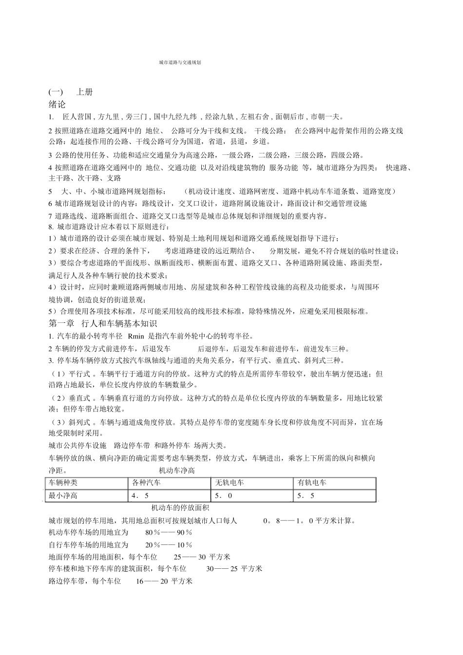 城道路与交通规划_第1页