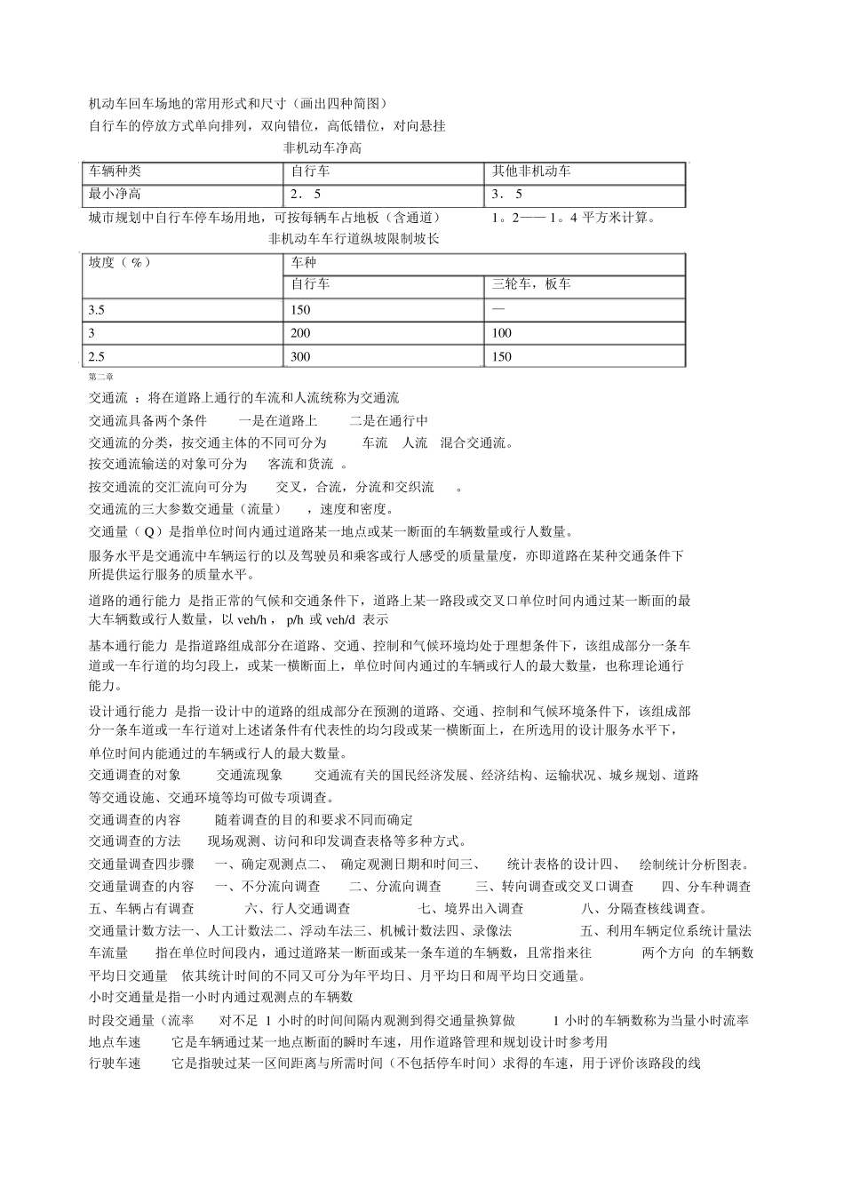 城道路与交通规划_第2页