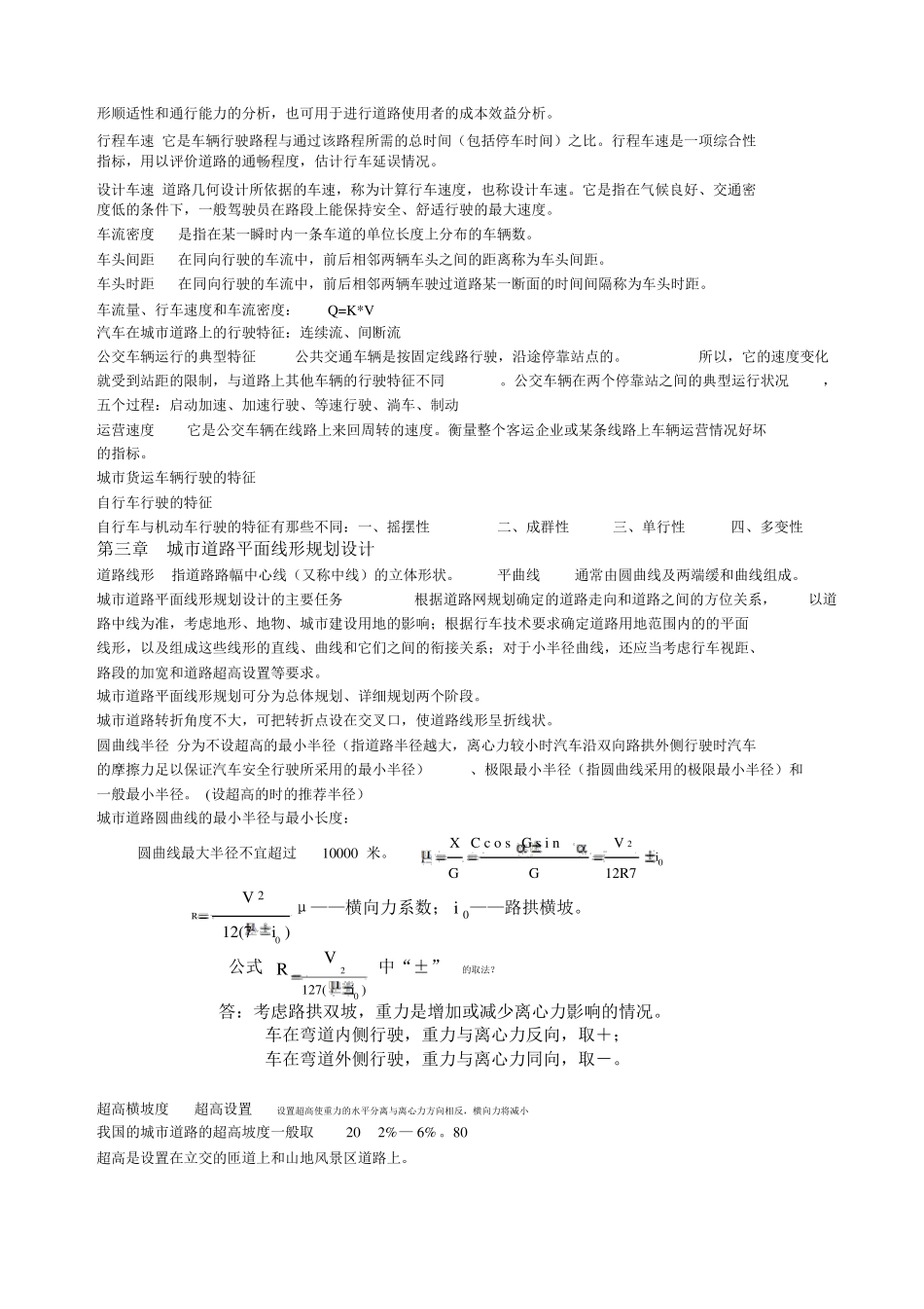 城道路与交通规划_第3页