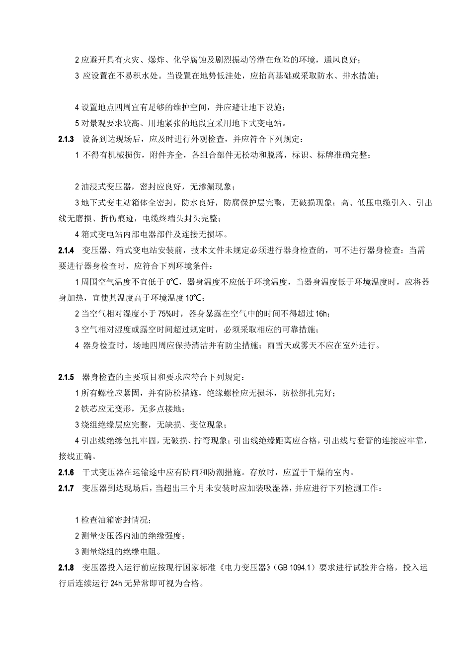 城道路照明工程施工及验收规程_第3页