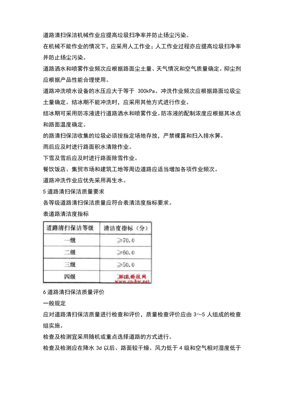城道路清扫保洁质量与评价标准_第3页