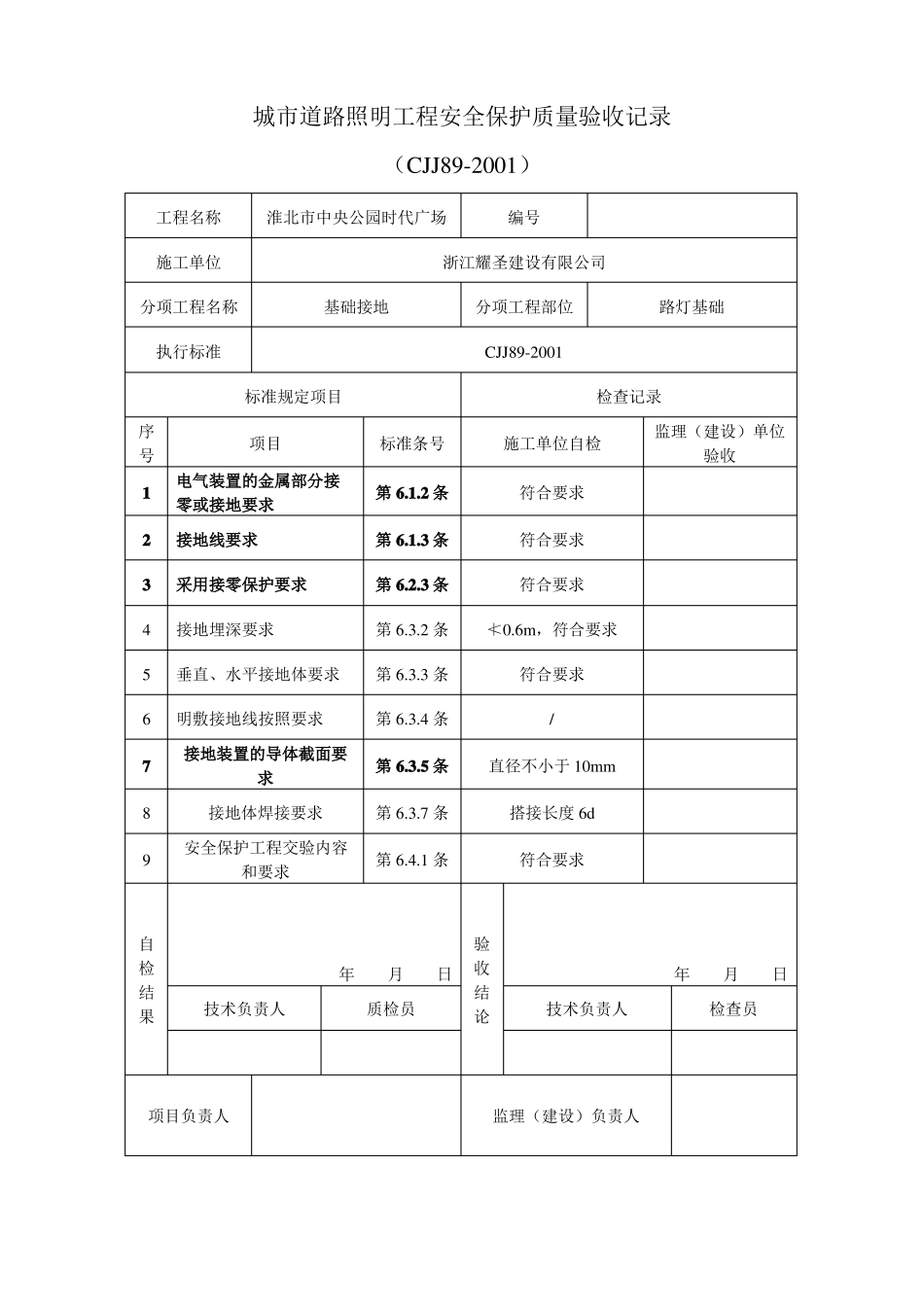 城道路照明工程验收用表_第1页
