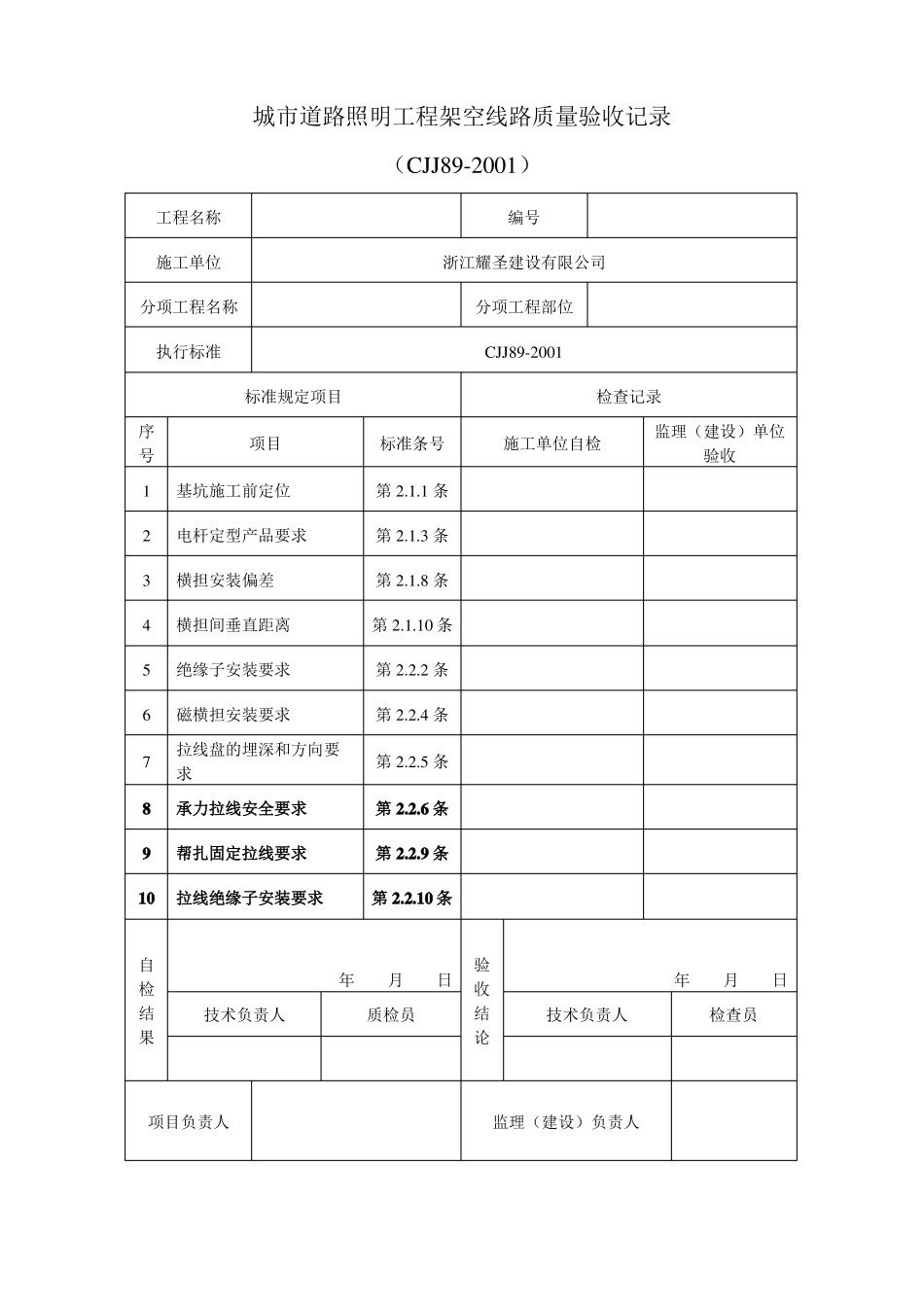城道路照明工程验收用表_第2页