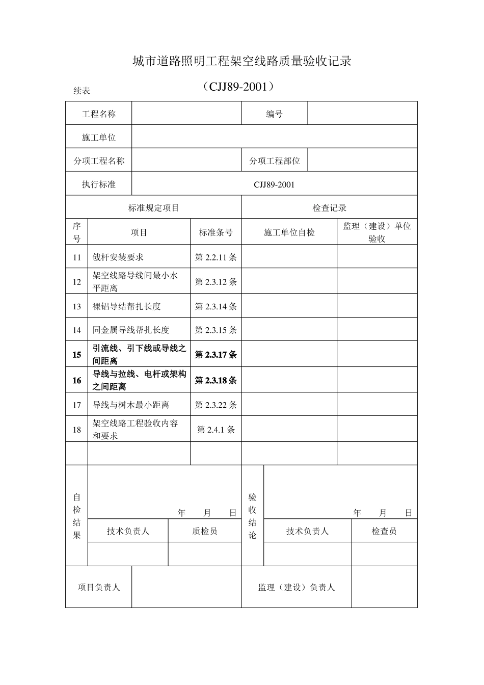 城道路照明工程验收用表_第3页
