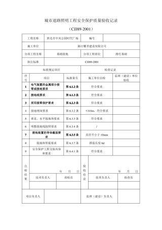 城道路照明工程验收用表