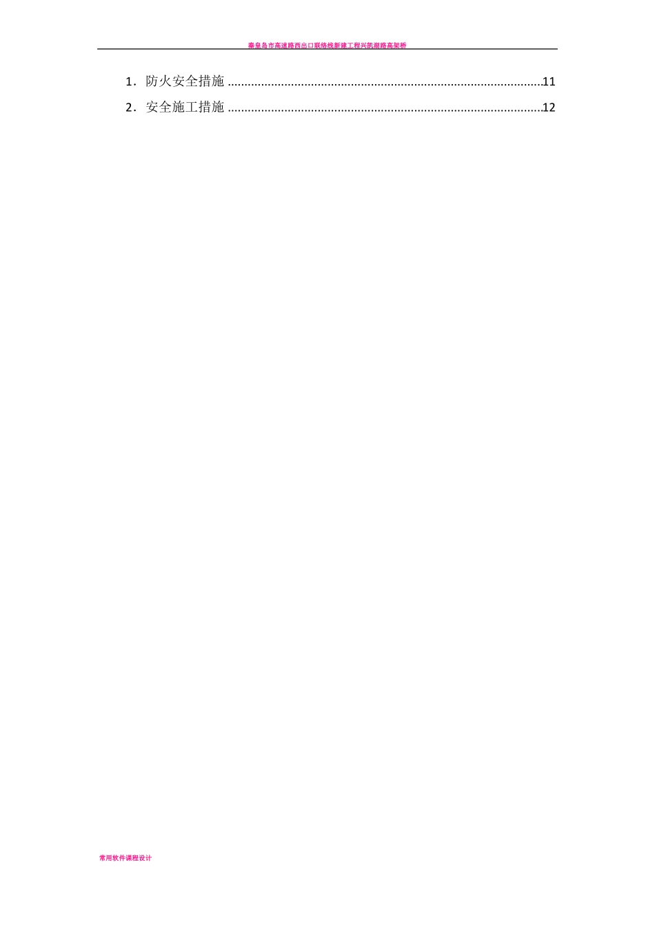 城道路监控工程施工方案_第2页