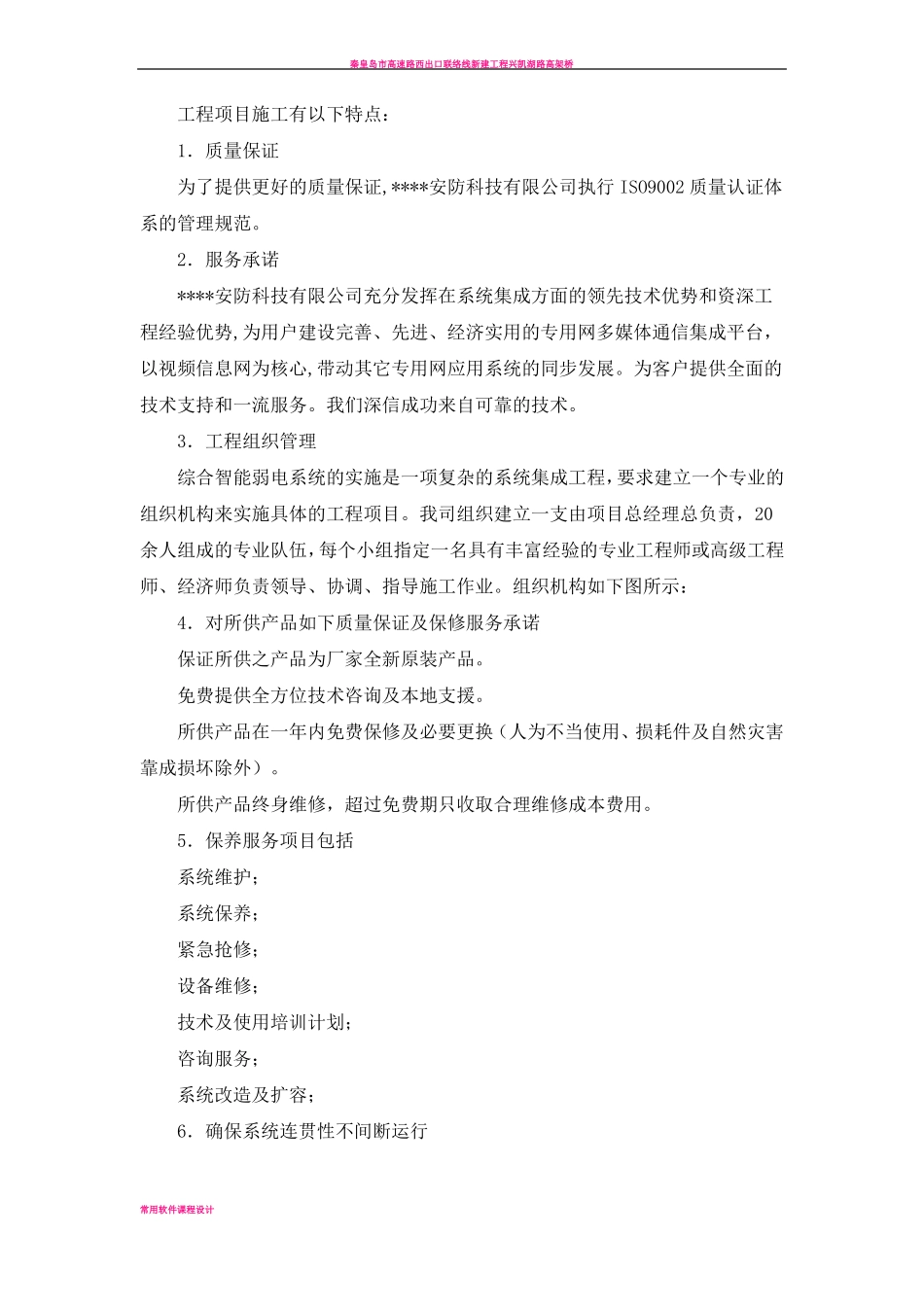 城道路监控工程施工方案_第3页