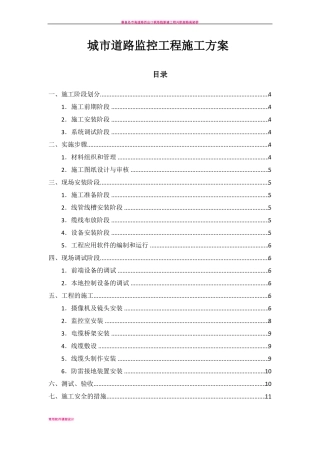 城道路监控工程施工方案