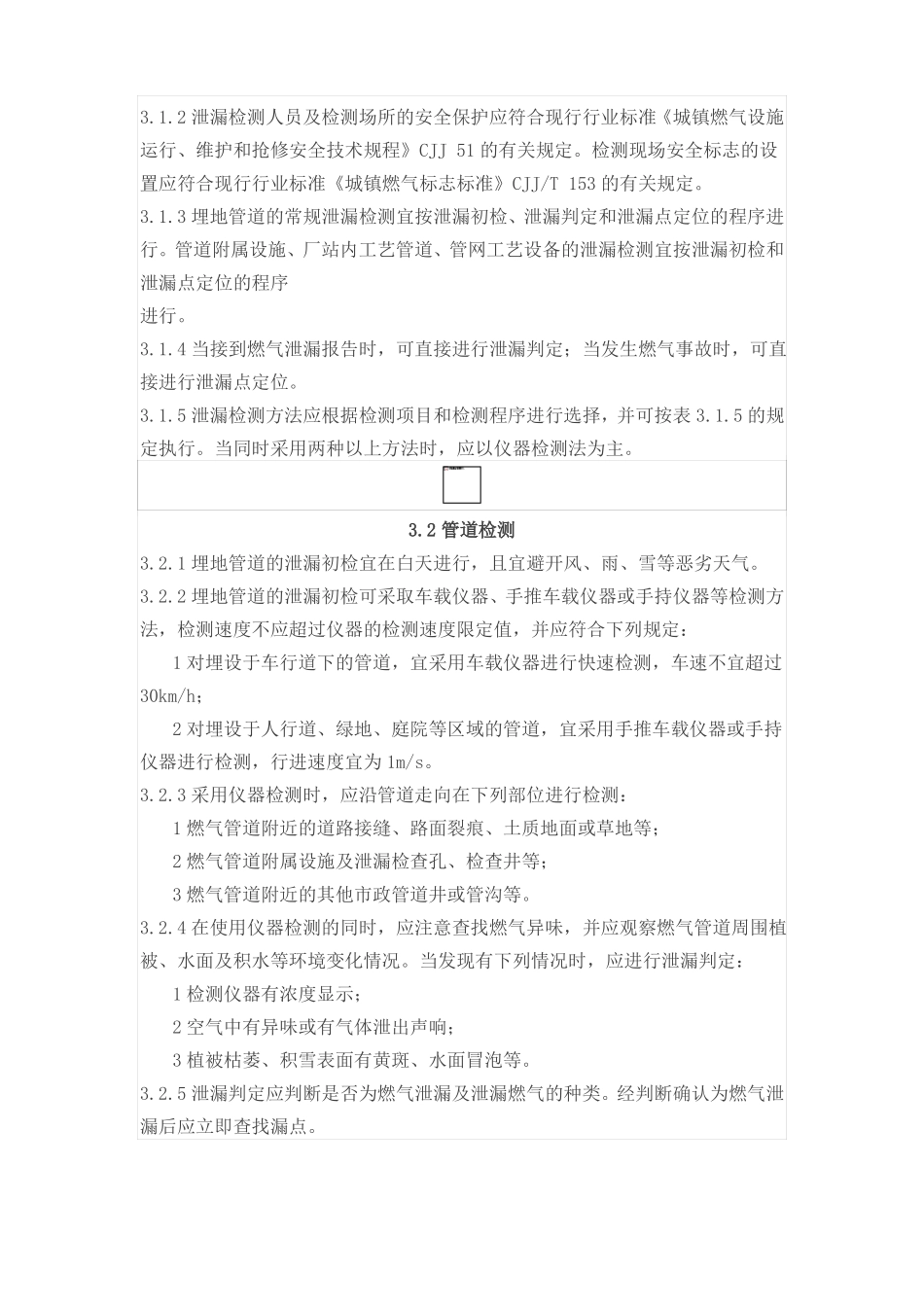 城镇燃气管网泄漏检测技术规程CJJT215—2014_第2页