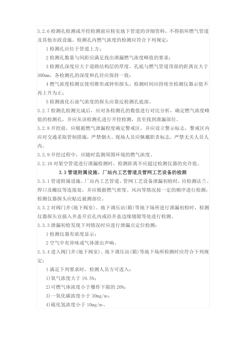 城镇燃气管网泄漏检测技术规程CJJT215—2014_第3页