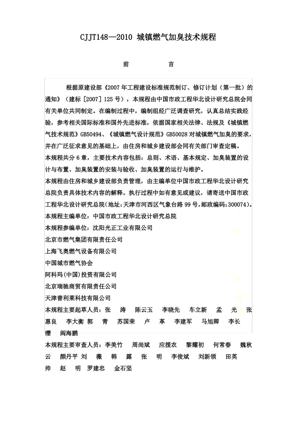 城镇燃气加臭技术规程_第2页