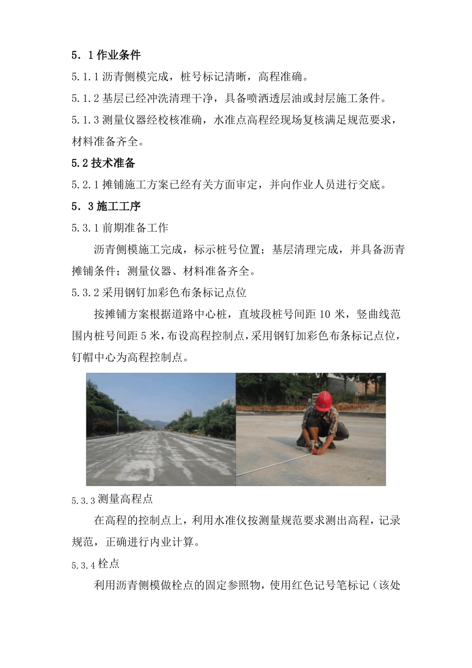 城镇道路沥青面层摊铺高程控制施工工法_第3页