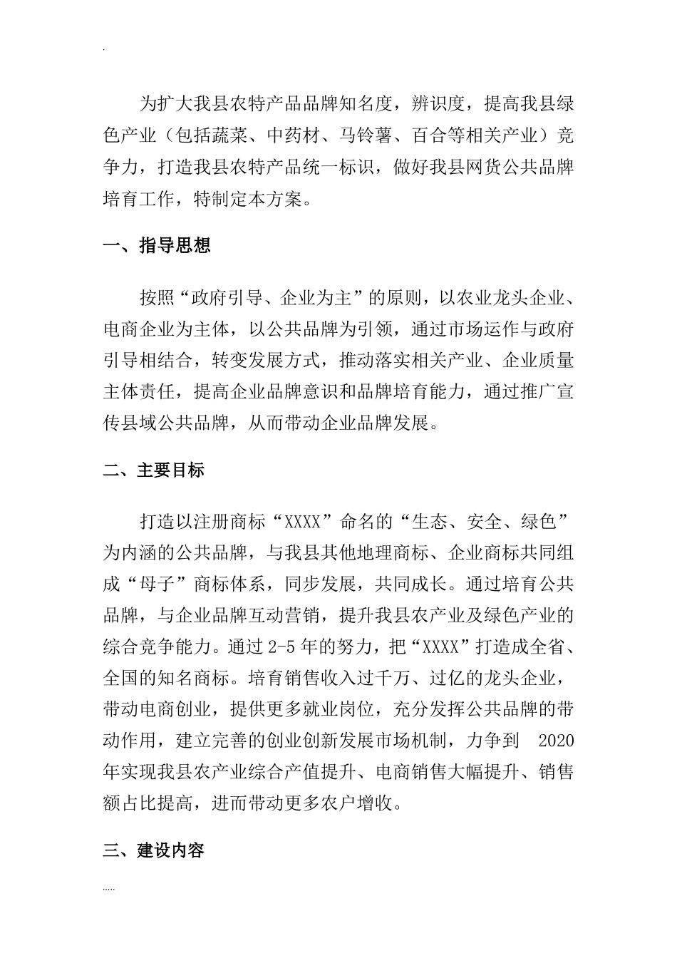 域公共品牌培育完整与方案_第2页