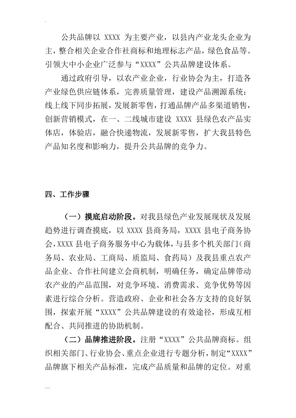 域公共品牌培育完整与方案_第3页