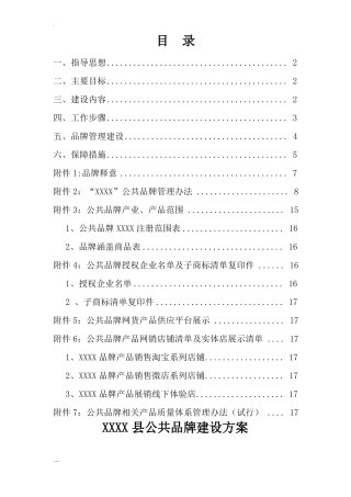 域公共品牌培育完整与方案