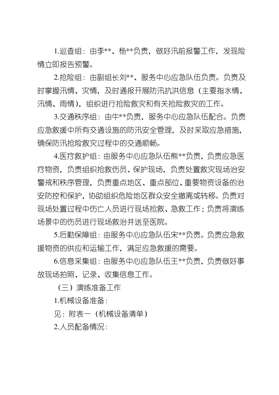城防汛应急预案演练活动方案_第3页