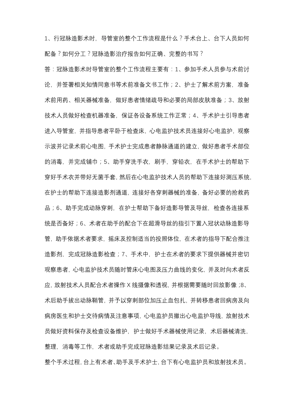 域冠脉介入培训第一批第二期第一个月试题及答案_第1页