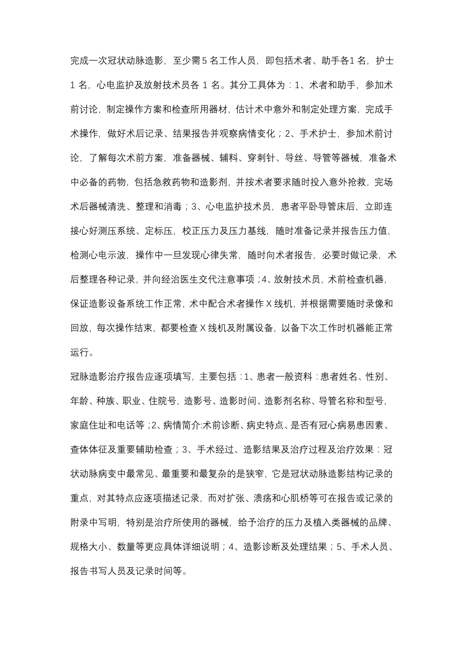 域冠脉介入培训第一批第二期第一个月试题及答案_第2页