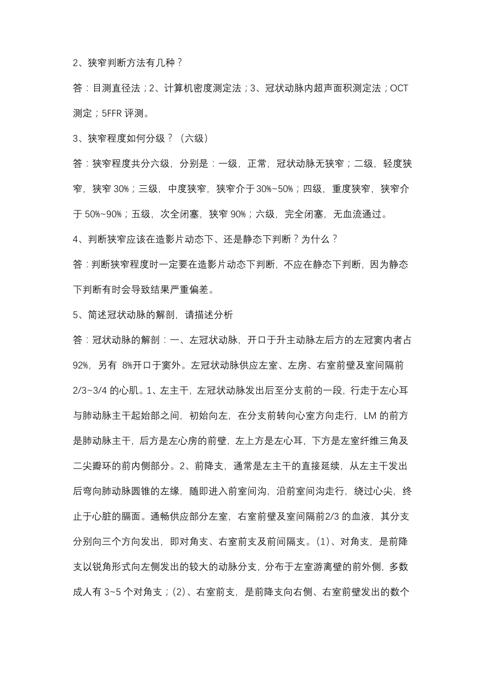 域冠脉介入培训第一批第二期第一个月试题及答案_第3页