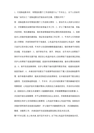 域冠脉介入培训第一批第二期第一个月试题及答案