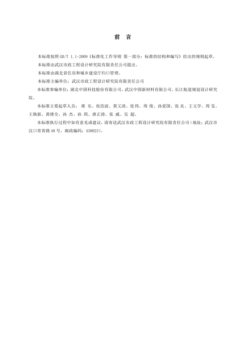 城镇道路土壤固化剂稳定混合料基层技术规程_第2页