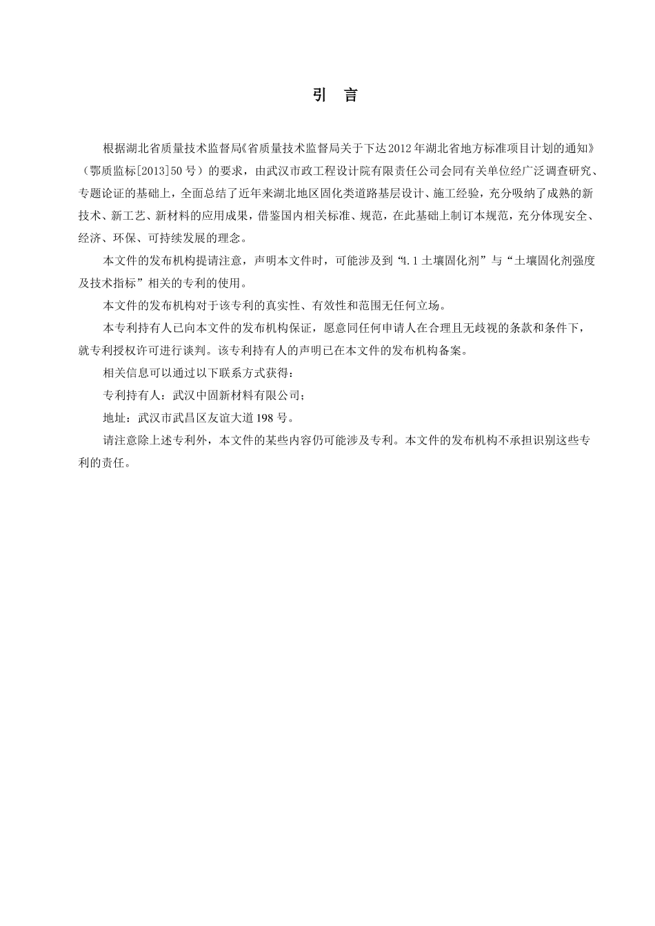 城镇道路土壤固化剂稳定混合料基层技术规程_第3页