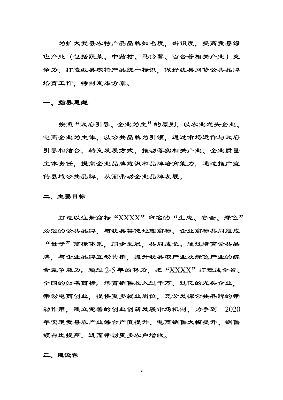 域公共品牌培育完整方案设计_第2页