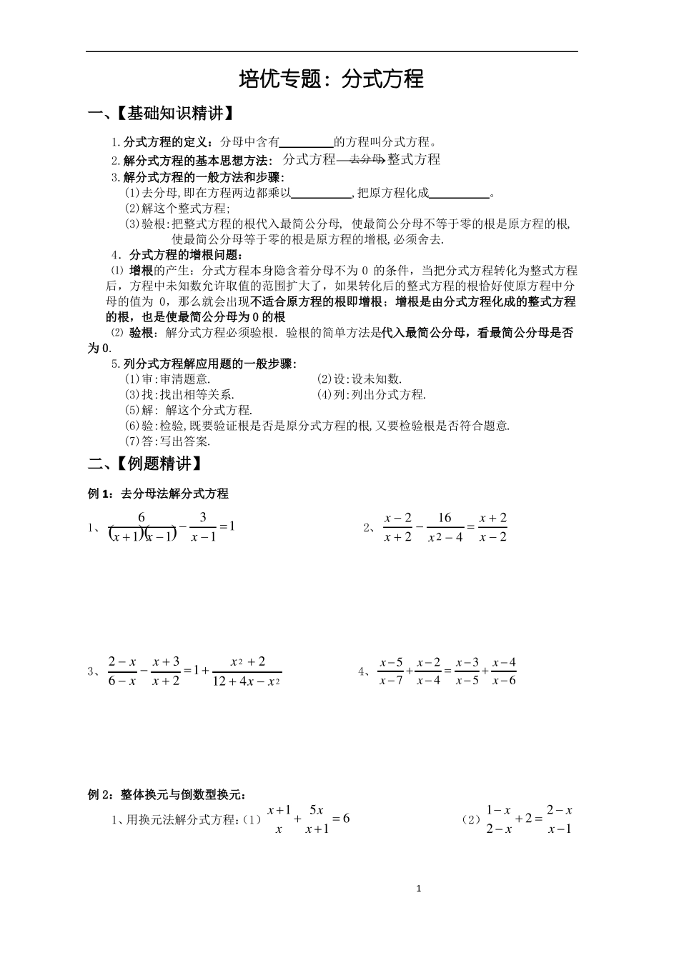 培优专题参数分式方程_第1页