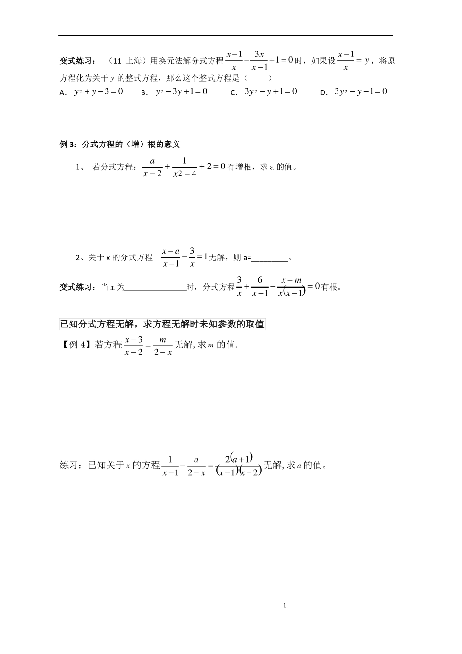 培优专题参数分式方程_第2页