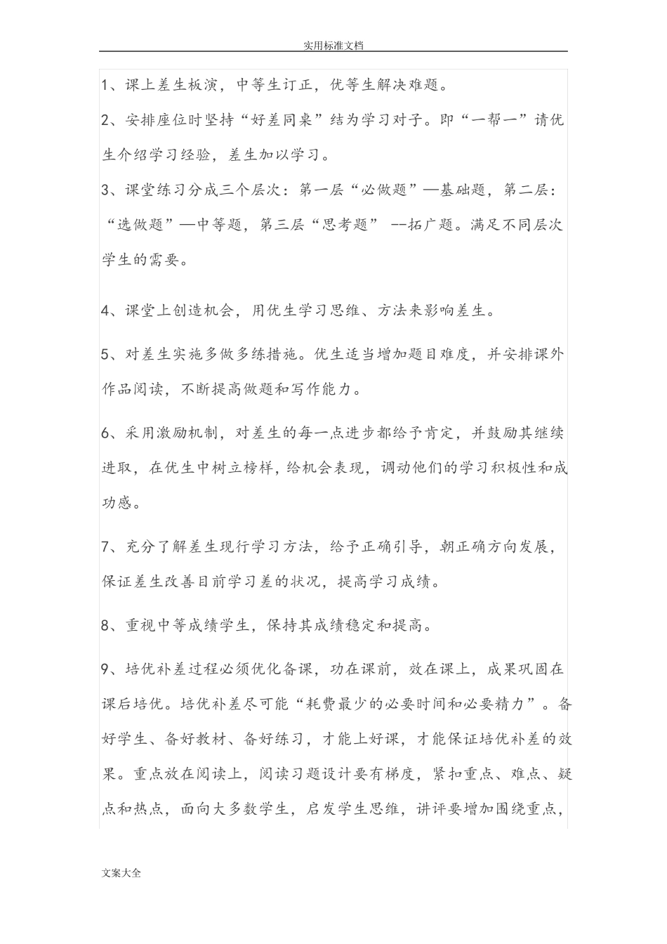 培优补差具体要求措施_第2页