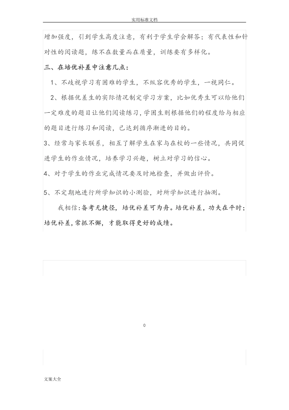 培优补差具体要求措施_第3页