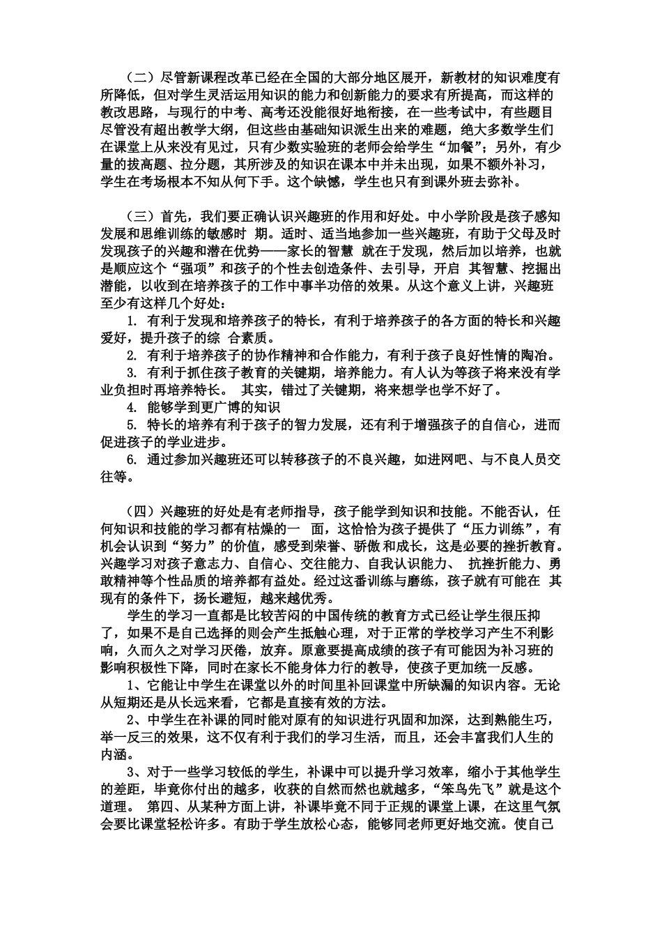 培优班利大于弊还是弊大于利-辩论赛-------正方反方辩词材料_第2页