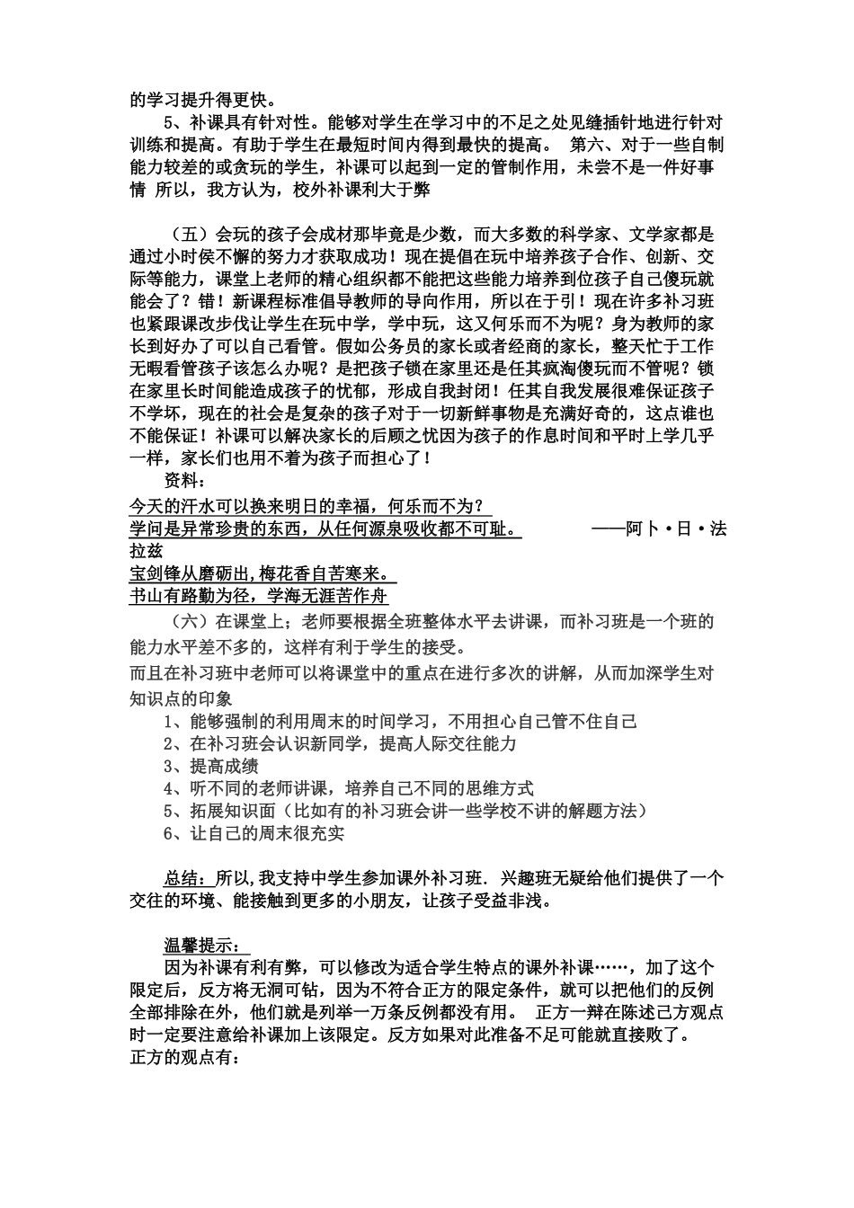培优班利大于弊还是弊大于利-辩论赛-------正方反方辩词材料_第3页