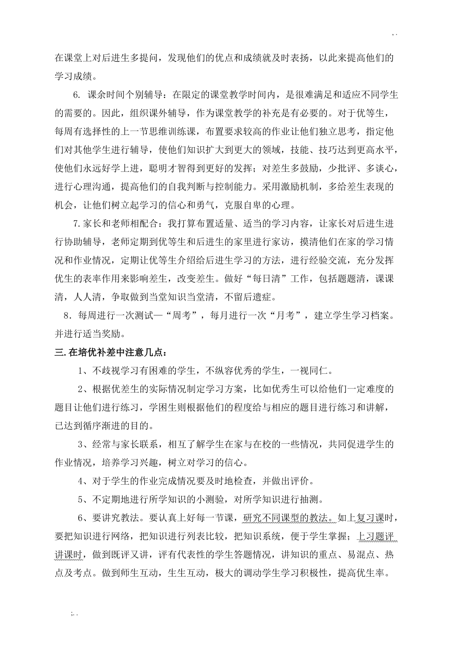 培优补差工作的方法和措施_第2页