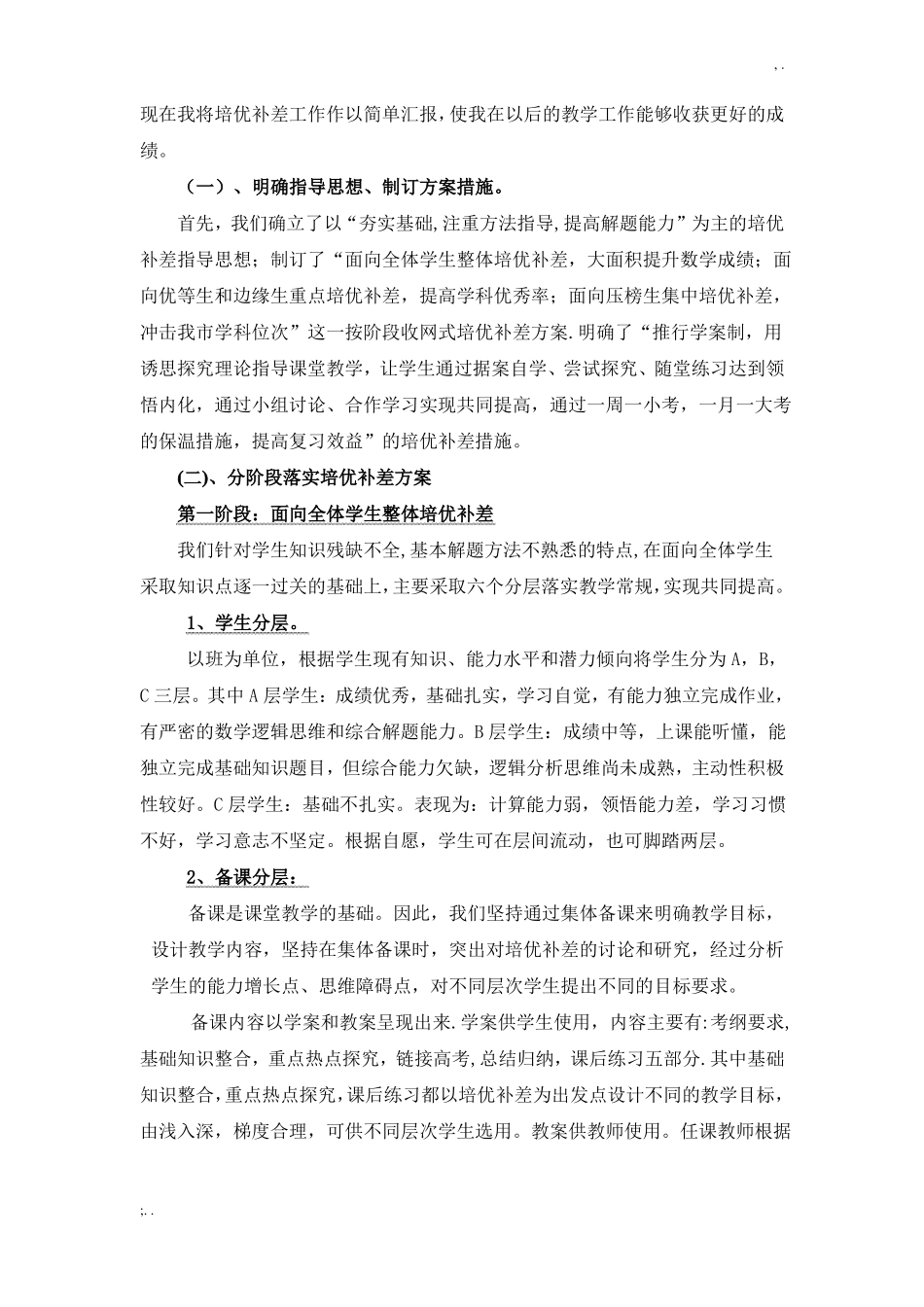 培优补差工作的方法和措施_第3页