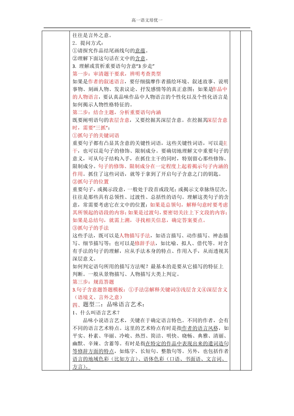 培优1：语言类题_第2页