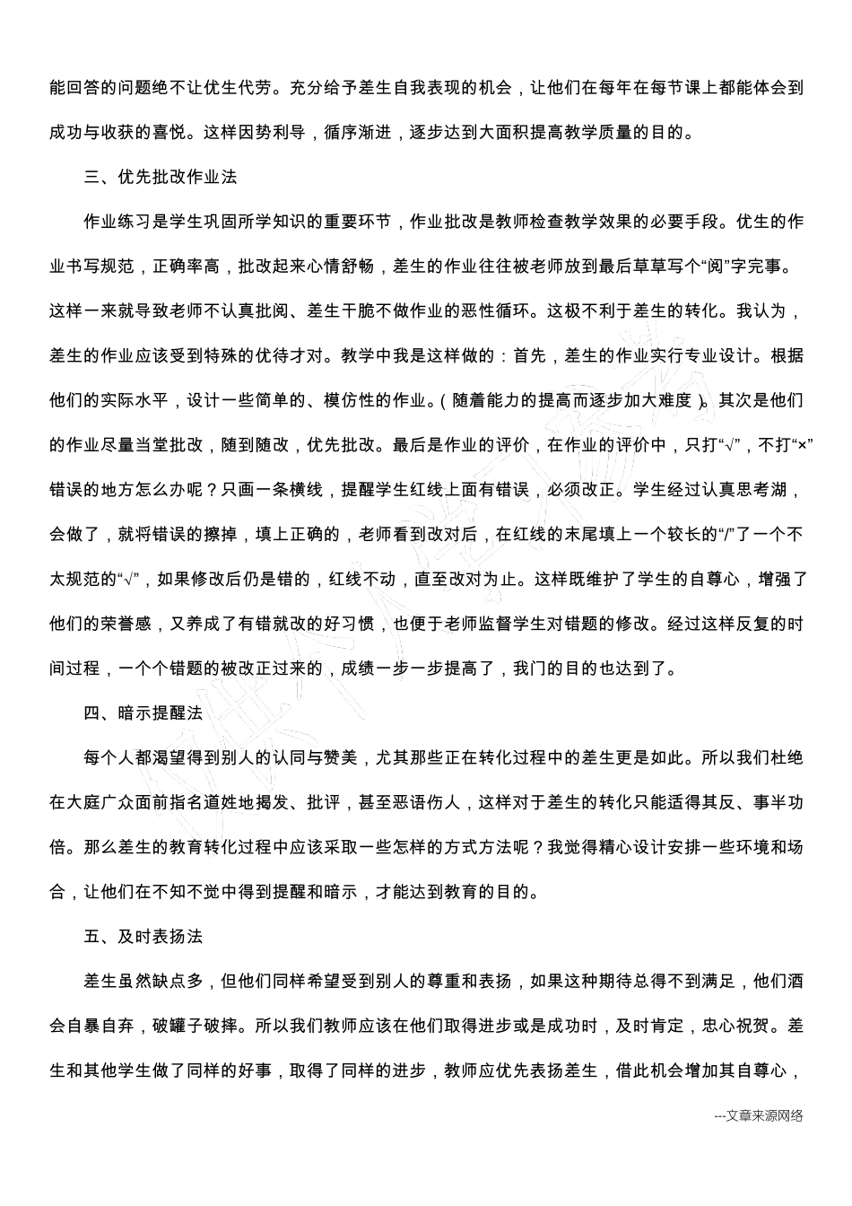 培优辅差工作总结_第2页