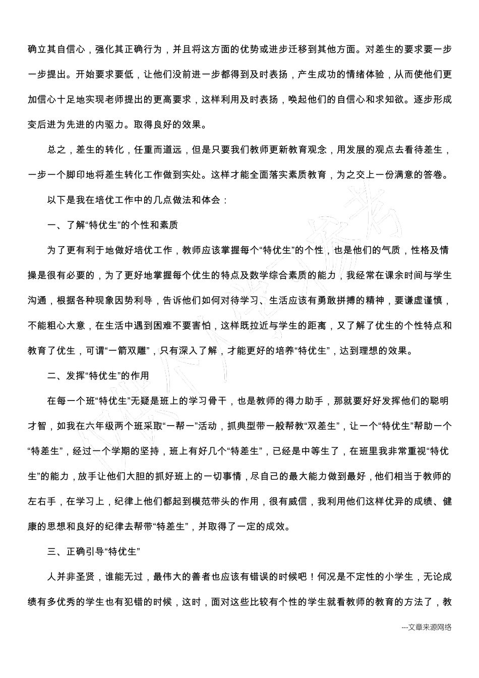 培优辅差工作总结_第3页